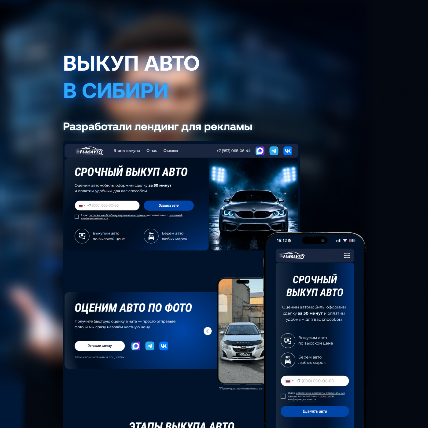 Обложка кейса: выкуп автомобилей в Сибири