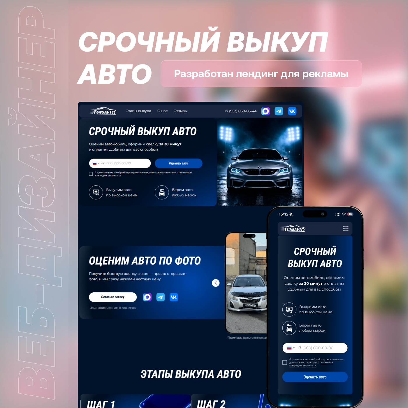 Лендинг сервиса выкупа автомобилей в Сибири