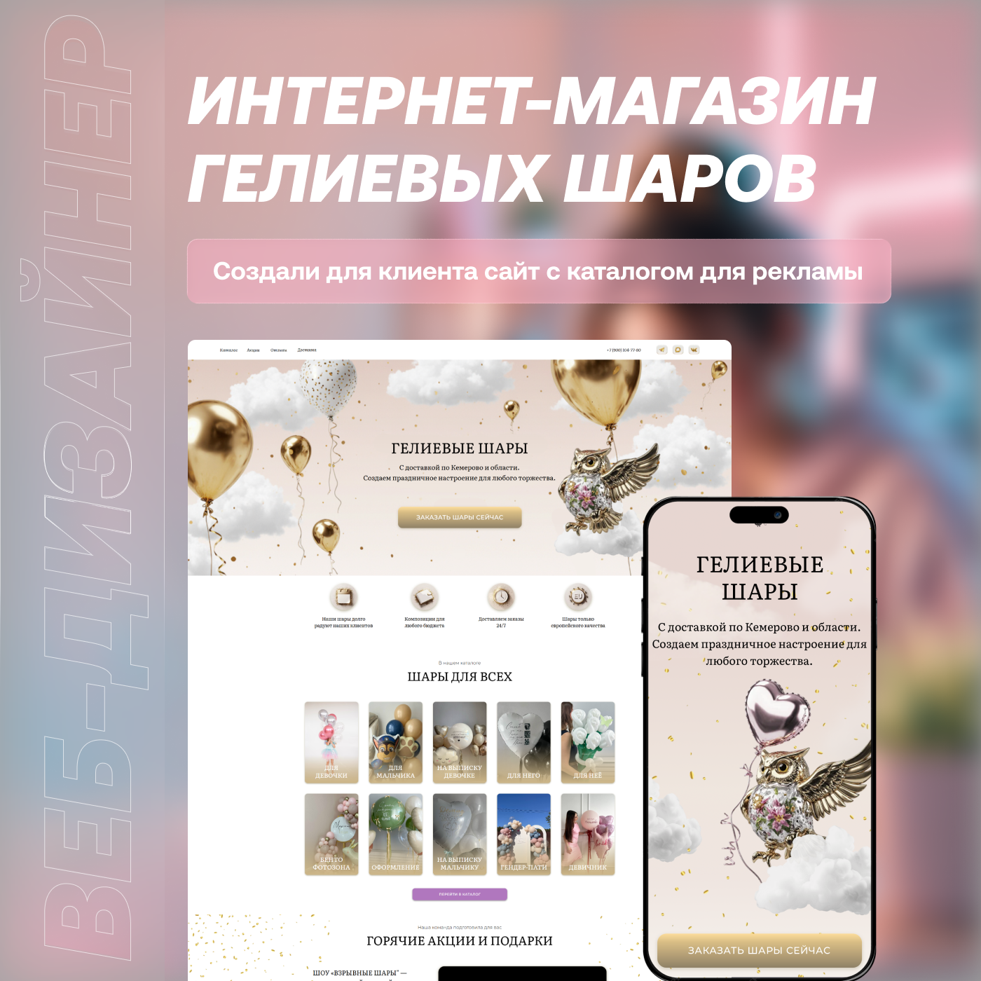 Интернет-магазин гелиевых шаров: главная страница сайта