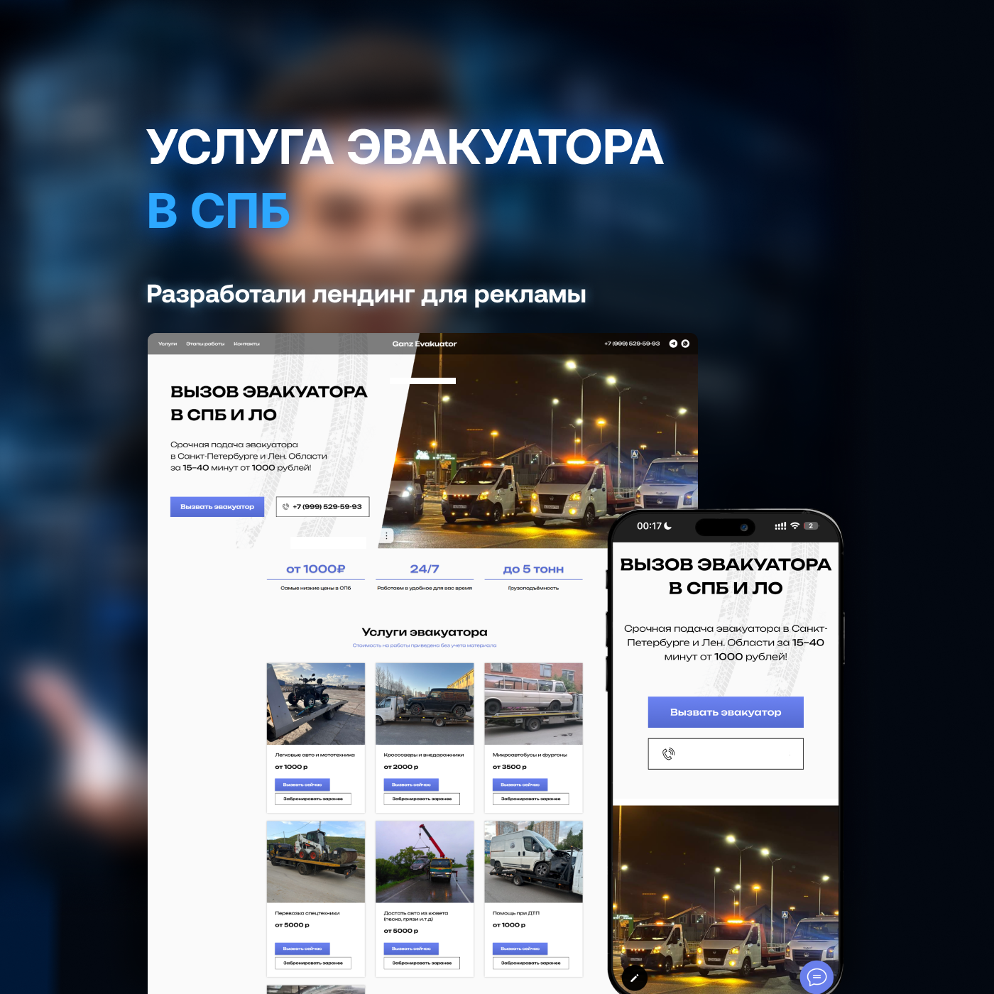 Обложка кейса: услуги эвакуатора в Санкт-Петербурге