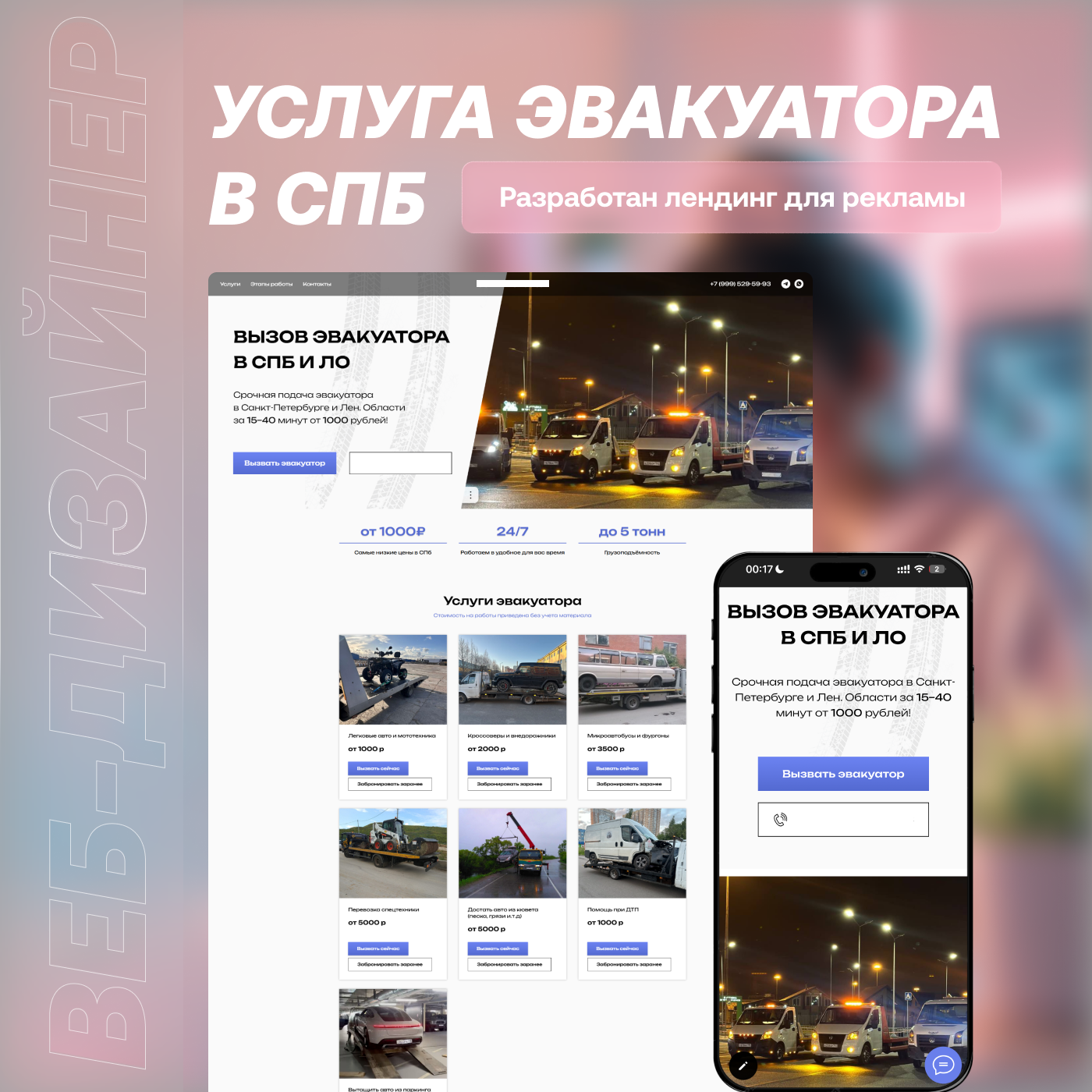 Сайт услуг эвакуатора в Санкт-Петербурге